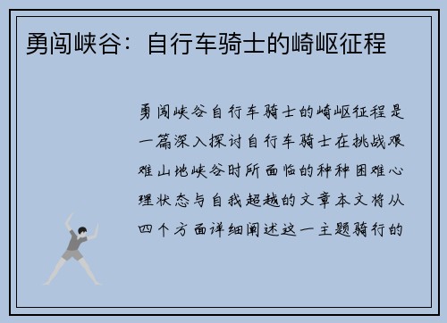 勇闯峡谷：自行车骑士的崎岖征程