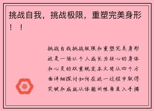 挑战自我，挑战极限，重塑完美身形！ !